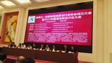 安徽省保洁行业协会成立大会
