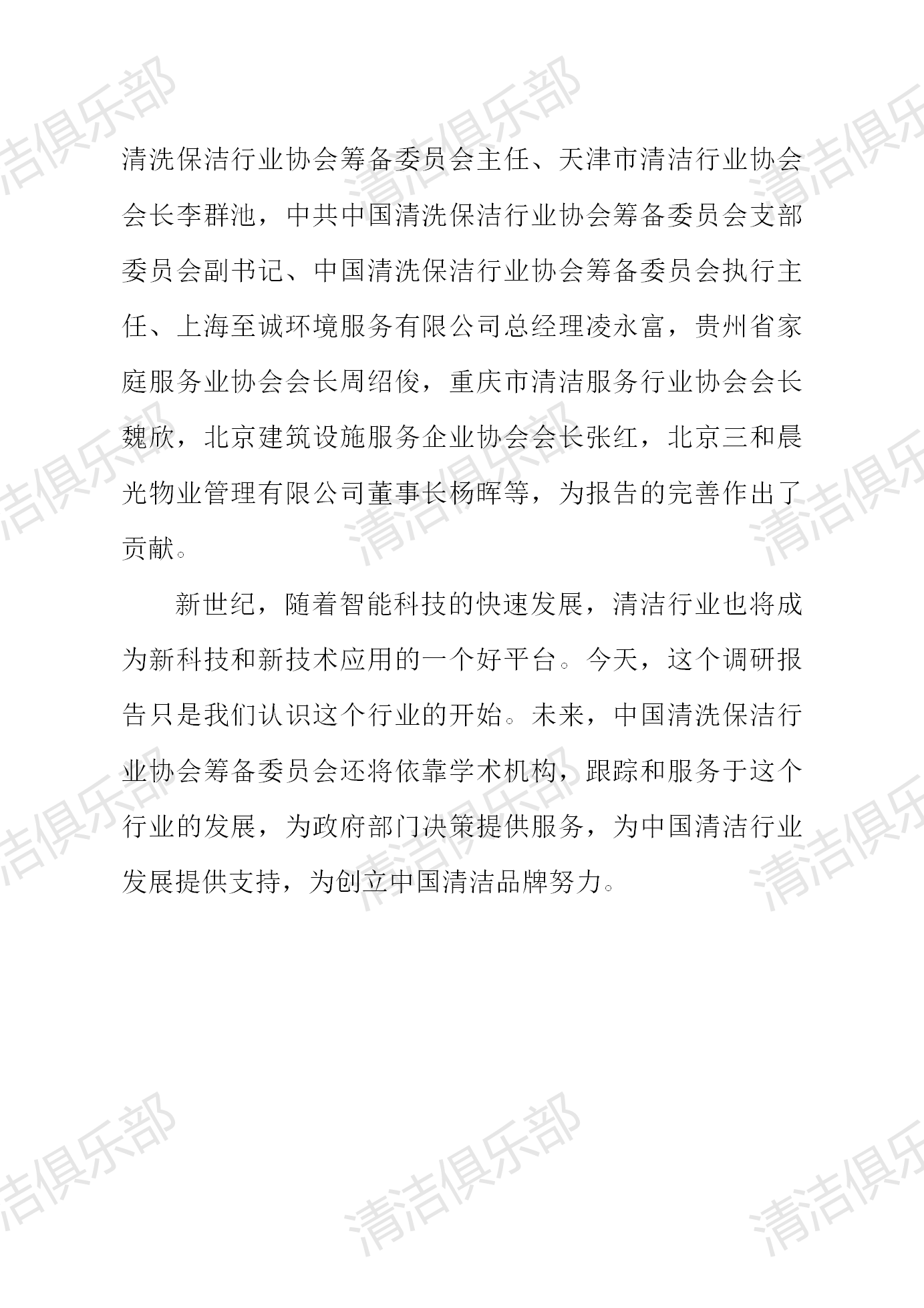 中国清洗保洁行业调研报告排版_07.png