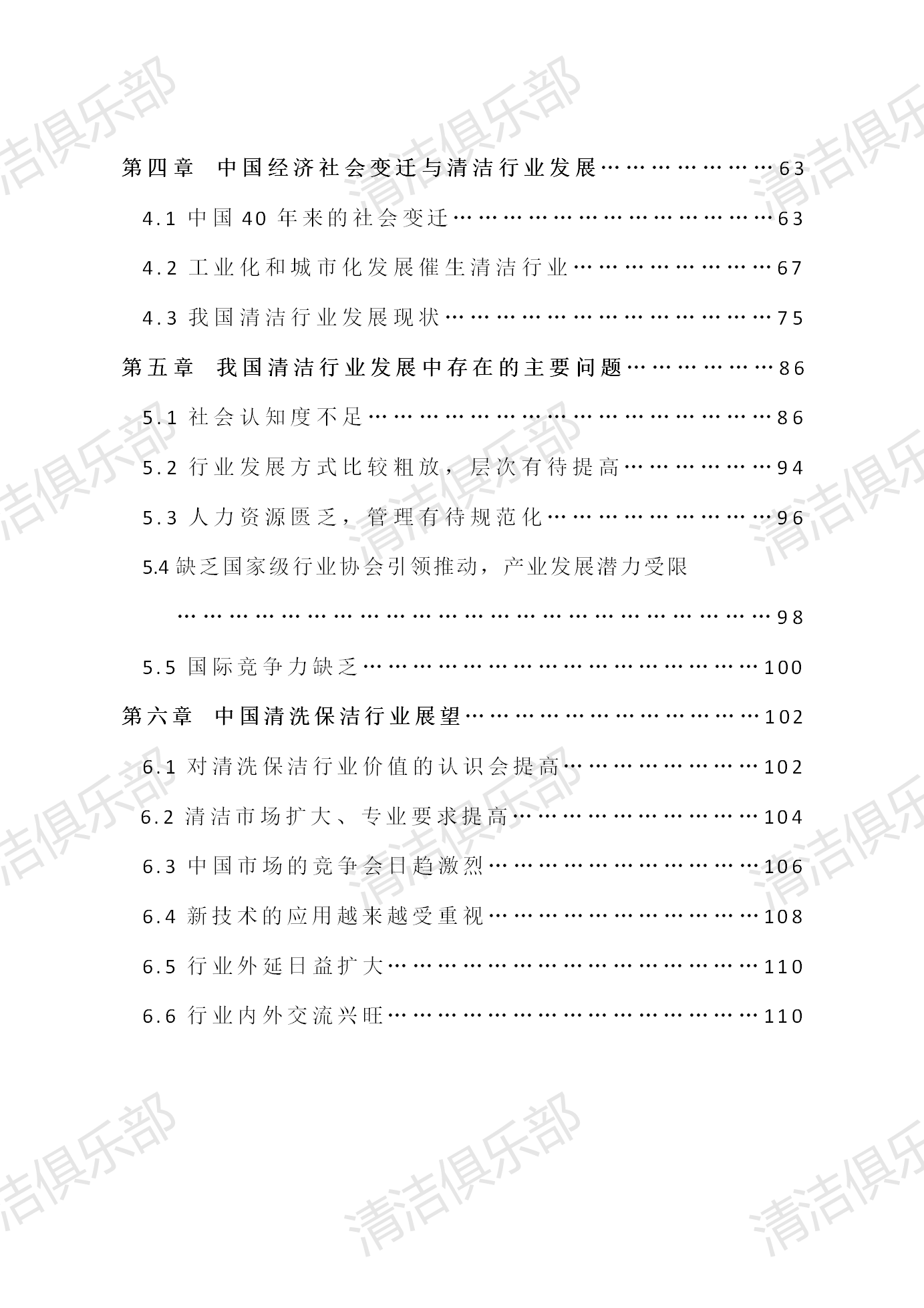 中国清洗保洁行业调研报告排版_09.png