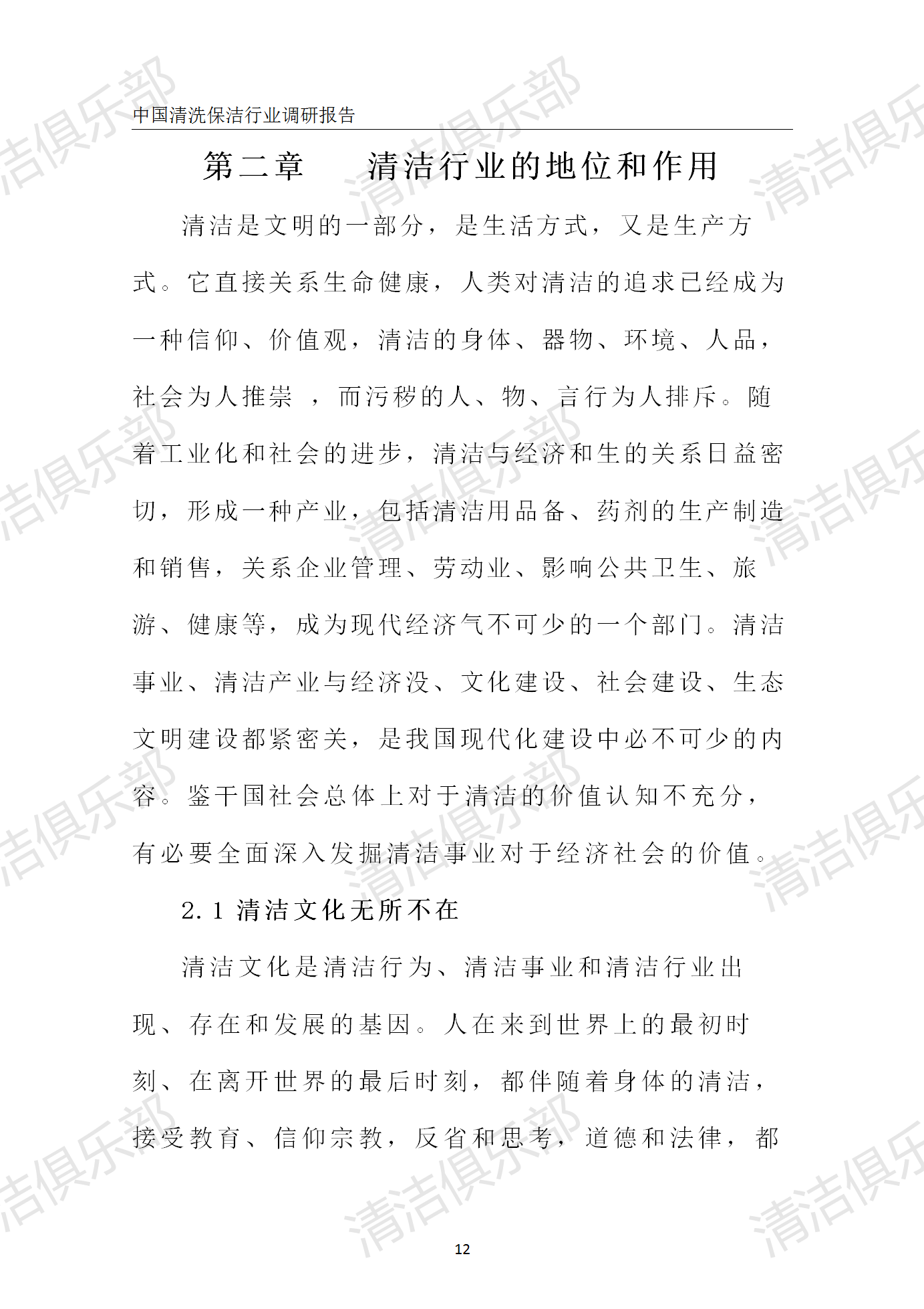中国清洗保洁行业调研报告排版_22.png